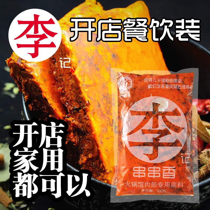 白掌柜重慶牛油火鍋底料調料 李記串串香底料500g包郵開店