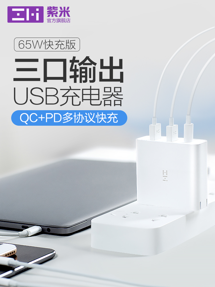 【新品】ZMI紫米65W充电器PD快充iPhoneXSmax苹果X手机29W闪充Switch小米笔记本45W适配器QC3.0快充套装 3C数码配件 手机充电器 原图主图