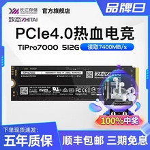 致态(ZhiTai)TiPro7000 512G M.2笔记本台式机电脑SSD m2固态硬盘