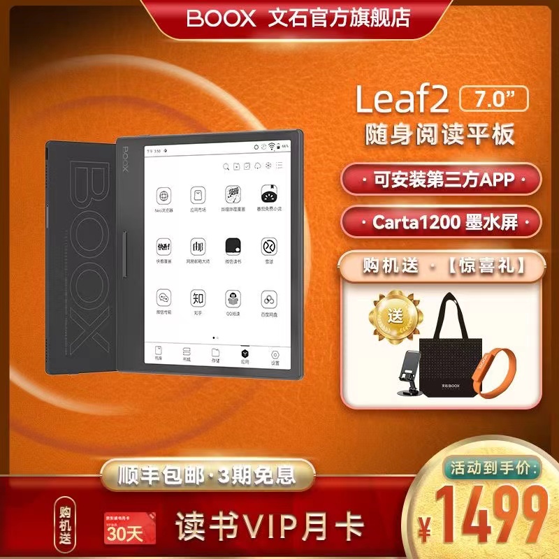 文石BOOX7英寸轻薄墨水屏电子书