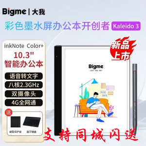大我Bigme inknote color+ plus s6 color彩色墨水屏办公本阅读器