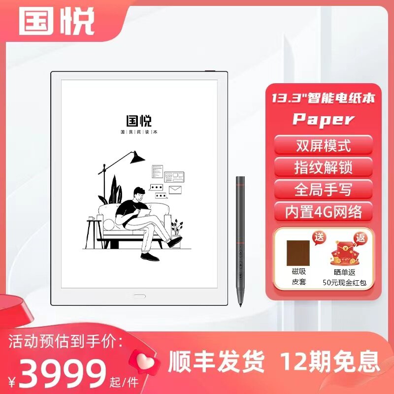 国悦Paper 13.3英寸墨水屏智能办公本电子书阅读器大屏电纸书平板