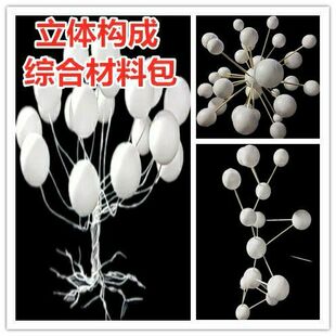 立体构成作业材料 实心泡沫球白保利龙婚庆幼儿园DIY手工发泡圆球