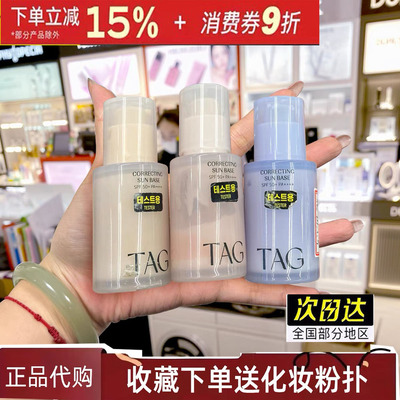 韩国TAG隔离tag妆前乳蓝色防晒提亮水润保湿服帖打底遮瑕伪素颜霜
