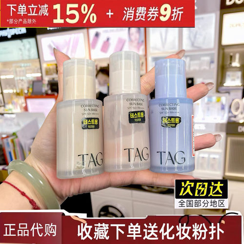 韩国TAG隔离tag妆前乳蓝色防晒提亮水润保湿服帖打底遮瑕伪素颜霜