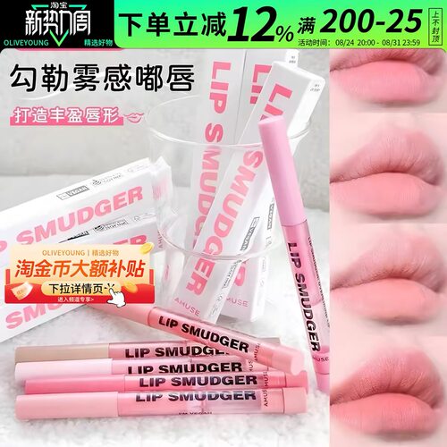 韩国AMUSE唇线笔张元英同款多功能阴影扩唇形矫正修饰腮红正品女