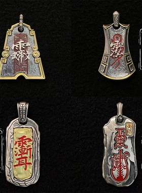 【藏玺物与悟/缘】925纯银镶嵌文昌帝清薇令紫薇讳张天师牌吊坠