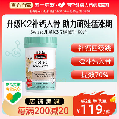 Swisse斯维诗儿童K2柠檬酸钙