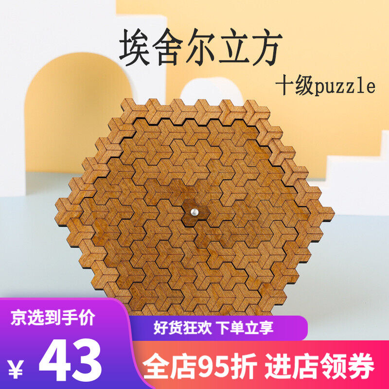 【京选推荐】4lpuzzle绊脚石解密盒高难度十级烧脑拼图GM同款1片