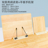 六六兔写字板用双层阅读架平板架手机架学生实木架书立儿童看书