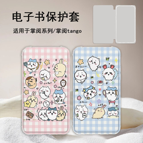 chiikawa电子书保护套