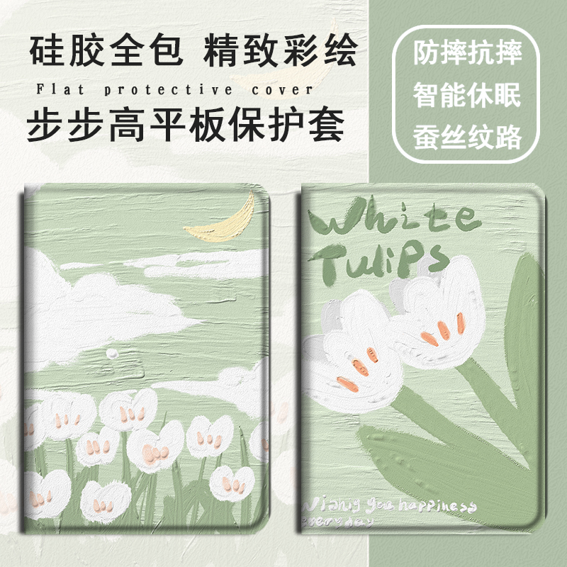 油画郁金香新款平板保护壳