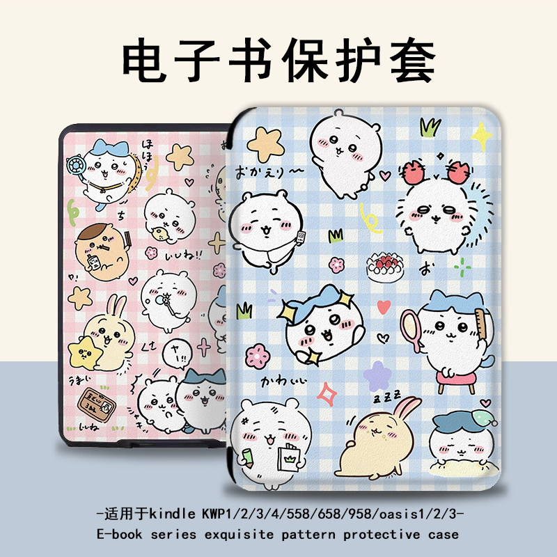 chiikawa电子书保护套适用kindle乌萨奇scribe/kpw4/5/6寸亚马逊558oasis3/2第11代958/voyage1499阅读器壳
