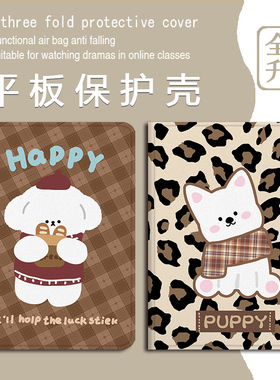 适用作业帮T30豹纹小狗T28保护壳P20学习机T20科大讯飞T20卡通p30可爱x3三星T510创意s8潮S9+防摔Plus平板套