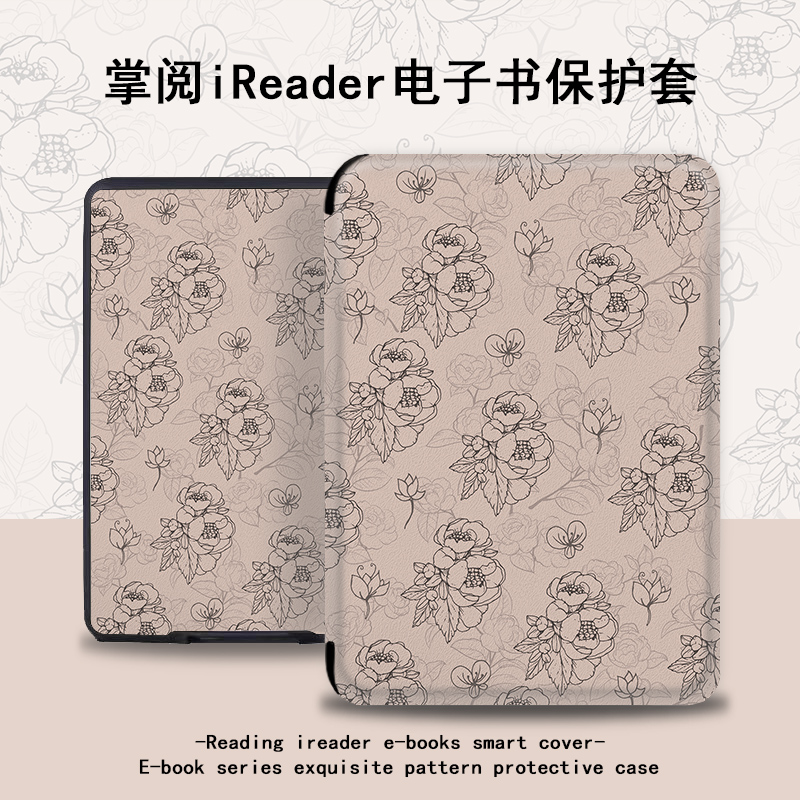 复古花朵电子书保护套
