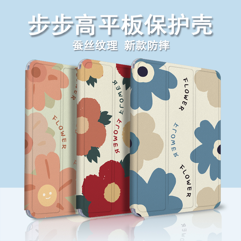 简约花朵新款平板保护壳