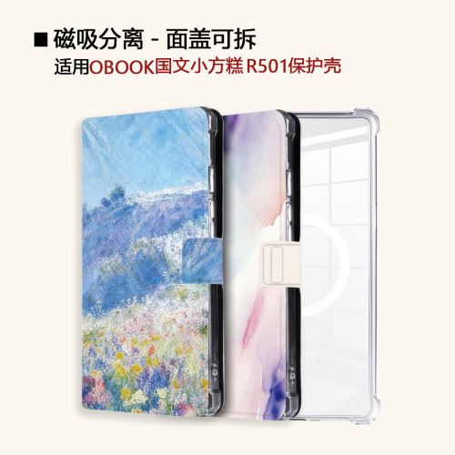 适用OBOOK国文小方糕R501磁吸分离电子书阅
