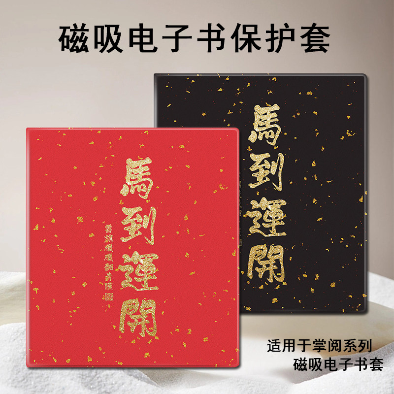 磁吸电子书保护套适用掌阅iReader马年开运Ocean5本命年4/3Turbo阅读器plus/Neo2/color7电纸书Smart壳X3pro,3C数码配件,电子书保护套,淘宝优惠券,粉丝福利购,淘宝优惠卷