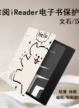 线条小狗电子书保护套适用掌阅iReader可爱卡通Ocean3保护套plus汉王clear创意磁吸ocean2文石poke5s墨水屏壳