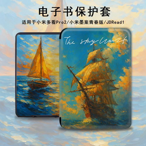 电子书保护套适用京东/小米多看MiReader