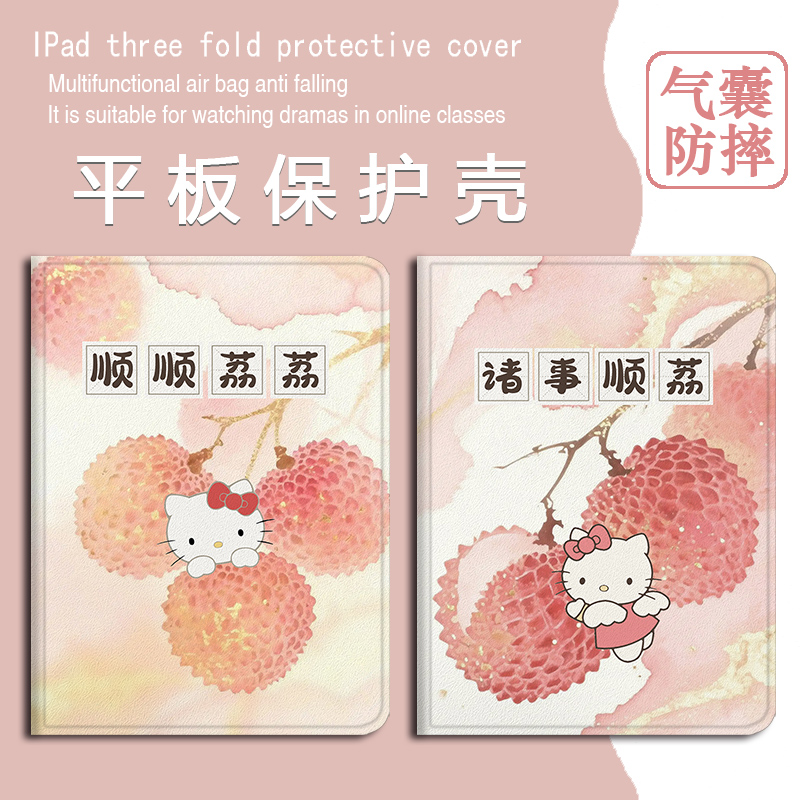 荔枝Kitty猫平板保护套