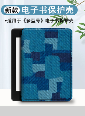 蓝色拼接电子书保护套适用kindle阅读器paperwhite简约scribe潮kpw4/5/6寸oasis3/2第11代958/voyage1499壳