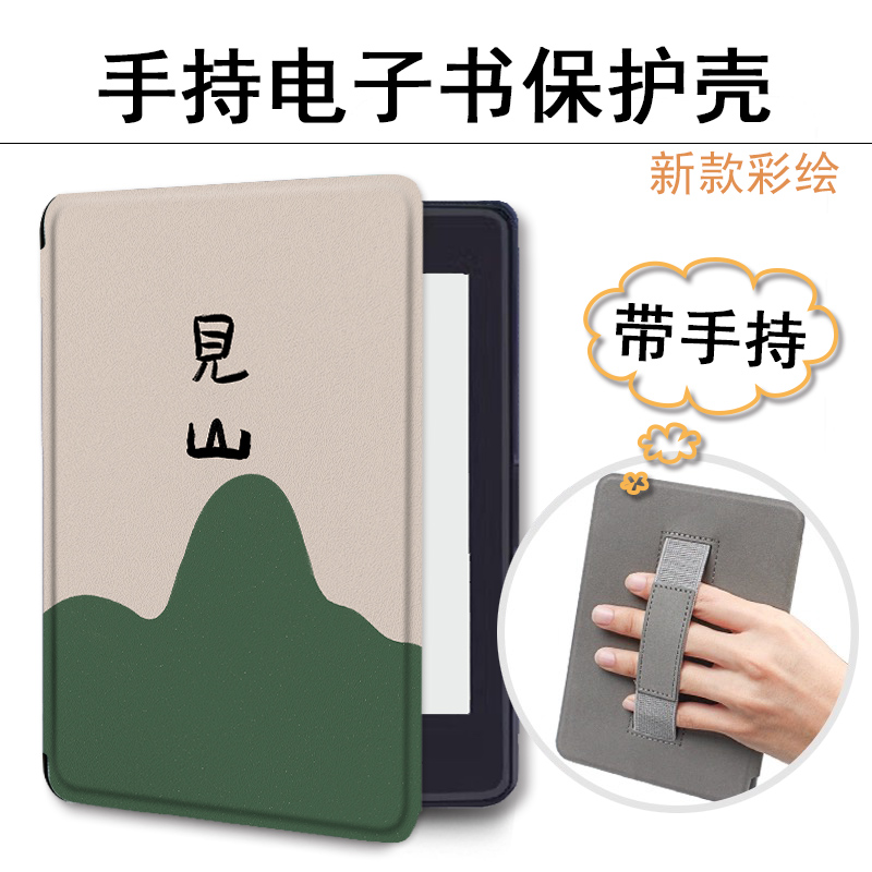 适用乐天KOBO/kindle958手持电子书保护套