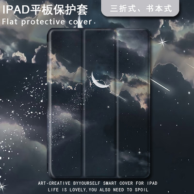 苹果星空ipad带笔槽三折式保护套