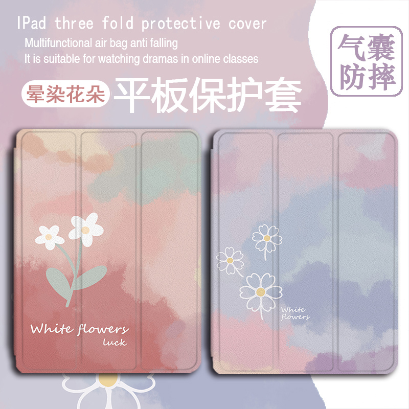晕染花朵简约平板保护套