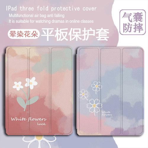 晕染花朵简约平板保护套