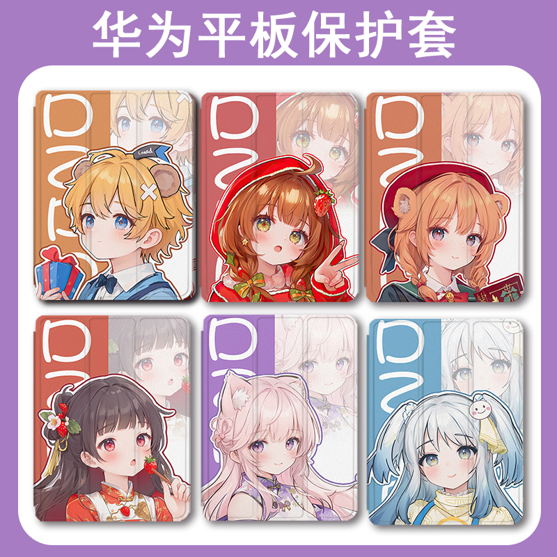 适用于华为卡通平板保护套