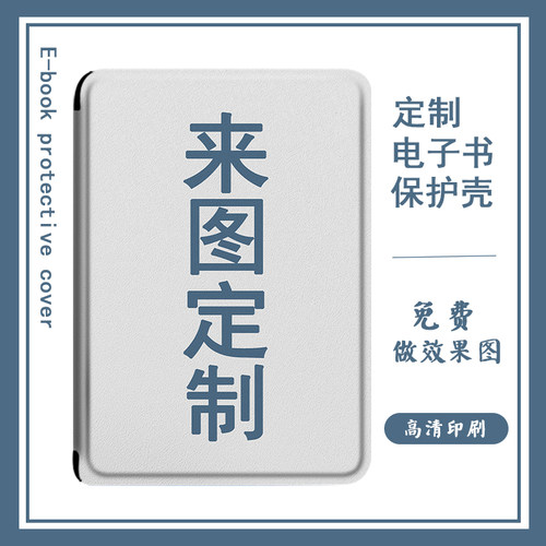 电子书保护套关注店铺优先发货
