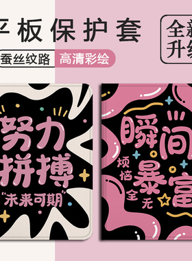 适用OPPOPad4pro努力拼搏pad3平板Air2文字Neo个性11.4笔槽VIVOPad5Pro励志13寸IQOOPad5/12.1寸SE11保护套壳