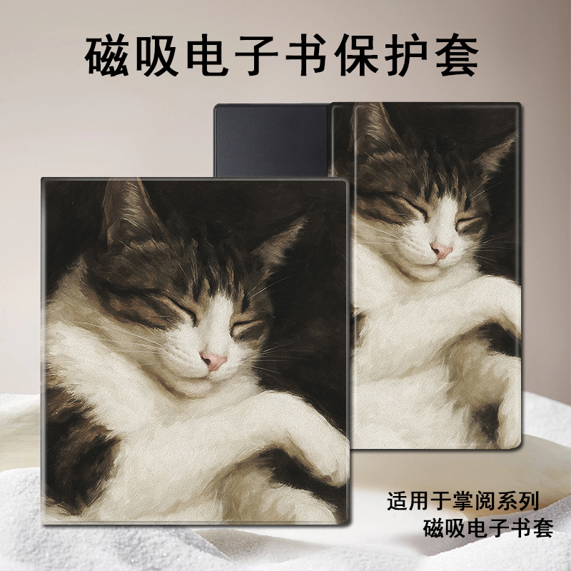 磁吸电子书保护套适用掌阅iReader/Ocean5