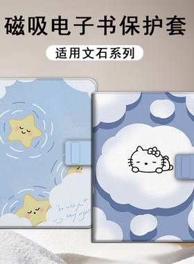 适用文石leaf5云朵Kitty猫leaf3星星poke6s小白马5s阅读器tab8c磁吸Note电子书保护套/BOOX/Page电纸书x5s壳