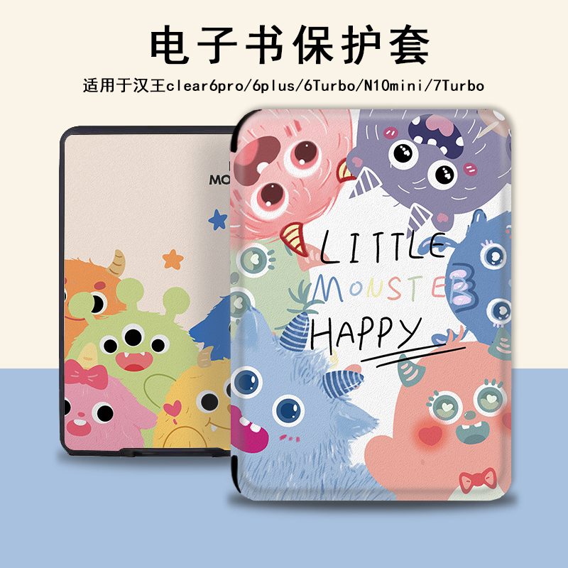 电子书保护套适用汉王clear6/7Turbo/N10min