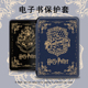 哈利波特电子书适用小米多看MiReader阅读器pro2动漫7.8寸电纸书保护套京东JDRead1墨案青春版 6新款 软保护壳