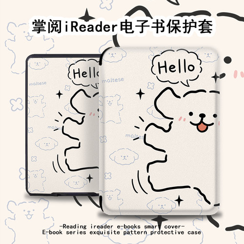 线条小狗电子书保护套