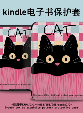 黑色猫咪电子书保护套适用kindle/scribe/paperwhite4亚马逊oasis3创意潮2咪咕kpw5/voyage阅读器658青春版壳