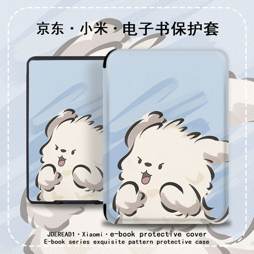线条小狗电子书保护套