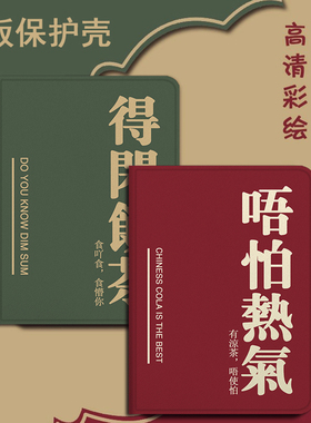 适用VIVO粤语iQOOPad512.1寸保护壳OPPOpadSE得闲饮茶pad4港风Pad3Pro文字Air2潮牌Neo11.4寸Pad2/13寸平板套