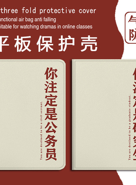 适用VIVOiQOOPad512.1寸保护壳OPPOpadSE你注定是研究生pad4文字Pad3Pro简约Air2/Neo11.4寸Pad2潮13寸平板套