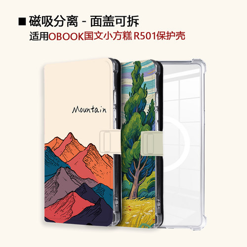 适用OBOOK国文小方糕R501磁吸分离电子书阅