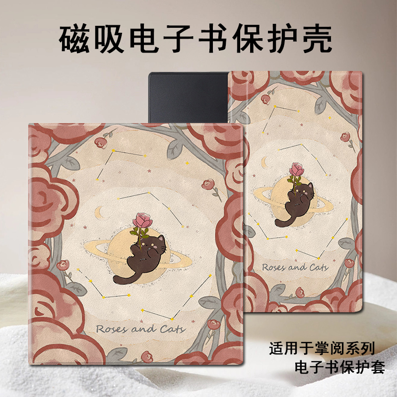 磁吸电子书保护套适用掌阅iReader/Ocean4/3