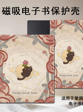磁吸电子书保护套适用掌阅iReader玫瑰花Ocean4猫咪3Turbo阅读器plus卡通Neo2/color7寸电纸书Smart壳X3pro潮