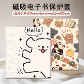 线条小狗适用于iReader掌阅Ocean5Pro电子书阅读器SmartX3宠物pro磁吸款 壳7英寸墨水屏Neo2Pro电纸书保护套潮