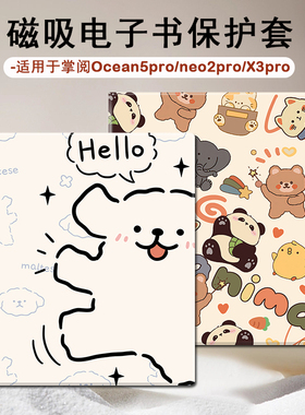 线条小狗适用于iReader掌阅Ocean5Pro电子书阅读器SmartX3宠物pro磁吸款壳7英寸墨水屏Neo2Pro电纸书保护套潮