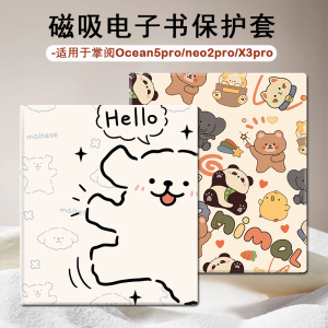 线条小狗适用于iReader掌阅Ocean5Pro电子书阅读器SmartX3宠物pro磁吸款壳7英寸墨水屏Neo2Pro电纸书保护套潮