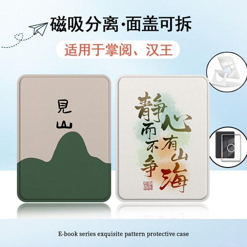 适用掌阅light4/neo3pro汉王clear6磁吸分离