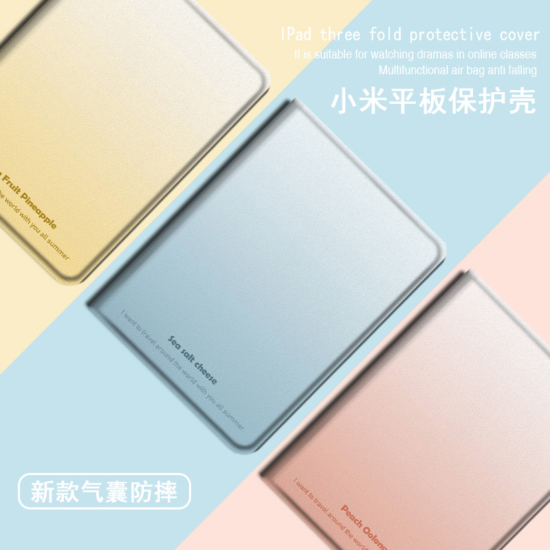渐变简约创意新款平板保护壳